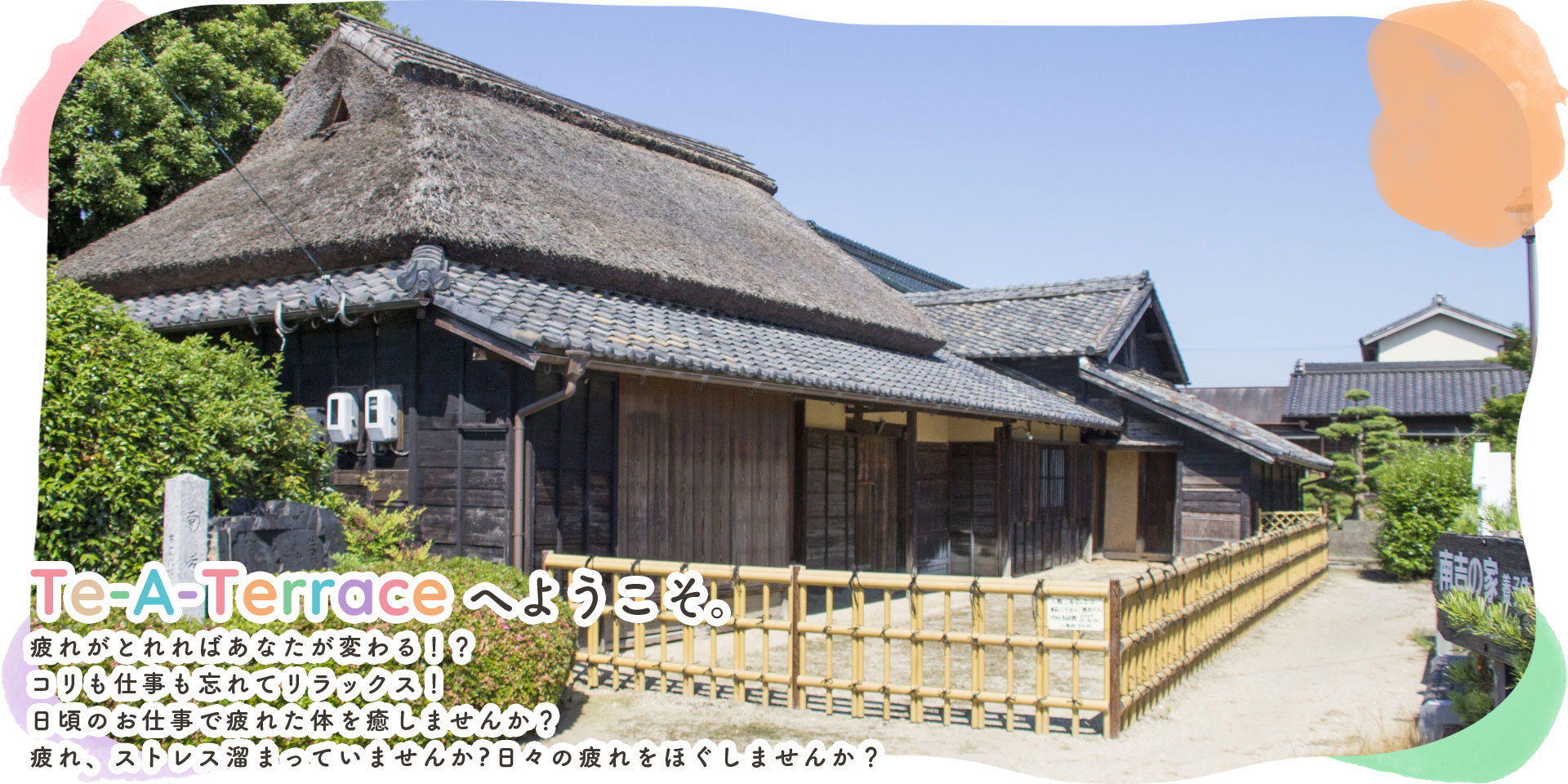 Te-A-Terraceへようこそ。疲れがとれればあなたが変わる！？コリも仕事も忘れてリラックス！日頃のお仕事で疲れた体を癒しませんか？疲れ、ストレス溜まっていませんか?日々の疲れをほぐしませんか？